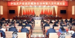 中国共产党迪庆州第八次代表大会胜利闭幕 - 云南信息港