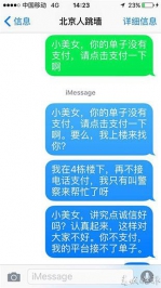 北京女游客在昆明"跳墙"车费 遭专车司机"呼死你" - 云南信息港
