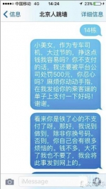 北京女乘客坐“霸王车”昆明专车司机“呼死你” - 云南信息港