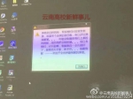 云南一高校教学楼电脑被黑 投影屏幕出现学生表白语 - 云南信息港