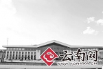 沪昆高铁云南段4站主体工程完工 年内或能开跑 - 云南信息港