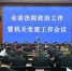 全省法院政治工作暨机关党建工作会议在昆召开 - 法院