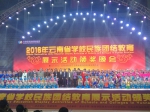 云南省首届学校民族团结教育展示活动在昆明学院成功举办 - 教育厅