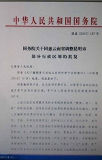 历时4年晋宁撤县设区获国务院批复 昆明辖区增至7个 - 云南信息港