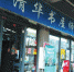 呈贡大学城唯一独立书店濒临倒闭 老板：要守护文化地标 - 云南信息港