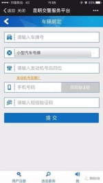 昆明交警微信提供便民服务功能 可以交罚款 - 云南信息港