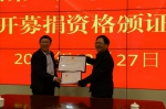 云南省举办第一批慈善组织认定及公开募捐资格颁证仪式 - 民政厅