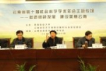 云南省第十届社会科学学术年会主题专场 - 新闻频道