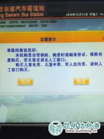 乘客抱怨客运站售票机强卖保险 东部客运站：可到窗口退款 - 云南信息港