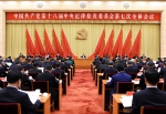 中国共产党第十八届中央纪律检查委员会第七次全体会议公报 - 建设厅
