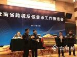 全国首个跨境反假币区域中心昆明揭牌 - 云南信息港