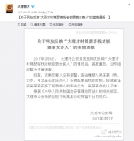 大理警方：“猥亵女游客”客栈老板被处10日行政拘留 - 云南信息港