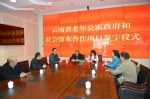 云南省老年公寓政府和社会资本合作项目《投资协议》签订 - 民政厅