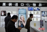 资料图：一位民众在选购进口化妆品  - 云南频道