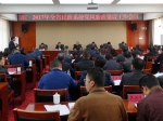 云南省民政系统召开2017年党风廉政建设工作会议 - 民政厅