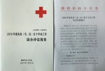 为县级红十字会引入评估机制 对市级红十字会实施台账管理 - 红十字会