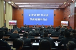 云南省高级人民法院召开全省法院书记员技能竞赛动员会 - 法院