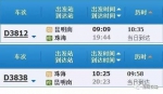 全国铁路调图后云南高铁最全的车次表都在这里了 - 云南信息港