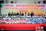云南100所幼儿园将建公益性图书馆 - 云南频道