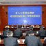 云南省人大常委会调研组到省高院视察调研司法责任制改革试点工作 - 法院