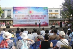 红河州红十字会开展2017年红十字博爱周暨《中华人民共和国红十字会法》学习宣传活动 - 红十字会