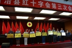 石林县红十字会召开第三次会员代表大会 - 红十字会