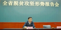 云南法院系统举行“全省脱贫攻坚形势报告会 - 法院