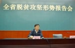 云南法院系统举行“全省脱贫攻坚形势报告会 - 法院