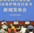云南法院去年以来审结环资一审刑事案1589件 - 云南频道