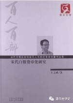 云南省社会科学院党组成员、副院长王文成研究员应邀在清华大学经济史论坛发表演讲 - 社科院