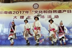 云南省2017年“文化和自然遗产日”宣传展示活动综述 - 文化厅
