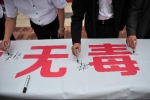 云南省举行“6.26”国际禁毒日禁毒宣传活动 - 云南频道