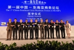 中国-东南亚商务论坛发表《共同宣言》 在昆设立论坛秘书处 - 云南频道