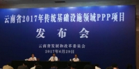 云南向社会推出135个传统基础设施领域PPP项目 - 云南频道