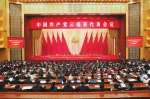 中国共产党云南省代表会议举行 - 质量技术监督局