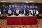 图为，楚雄州招商引资委员会与部分商会代表签订协议 - 云南频道