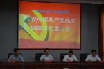省安全监管局召开庆祝中国共产党成立96周年纪念大会 - 安全生产监督管理局