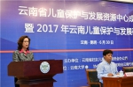 云南省儿童保护与发展资源中心成立大会暨2017年云南儿童保护与发展研讨会在昆明举行 - 妇联