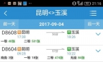 9月4日昆明站至昆明南站将通动车 票价8元 - 云南频道