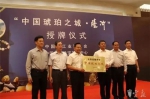 【聚焦云南】云南腾冲在人民大会堂获得一个新的称号 - 云南频道