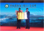 勐海县全国普洱茶产业知名品牌创建示范区获国家质检总局授牌 - 质量技术监督局