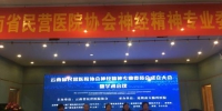 云南成立民营医院神经精神委员会 促西南地区神经病学发展 - 云南频道