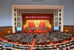 中国共产党第十九次全国代表大会在京开幕 - 大理白族自治州人民政府