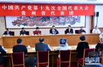 习近平在参加党的十九大贵州省代表团讨论时强调 万众一心 开拓进取 把新时代中国特色社会主义推向前进 - 供销合作社