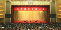 云南省召开领导干部大会传达学习宣传贯彻党的十九大精神 - 质量技术监督局