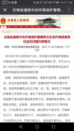 图为云南省人民政府官网发布的情况通报页面截图。　胡远航 摄 - 云南频道