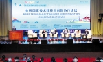 聚焦“智汇昆明”2017中国（北京）跨国技术转移大会昆明峰会 - 政府