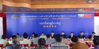 “一马跑两国” 新闻发布会在缅甸木姐举行 - 省体育局