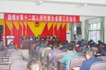勐堆乡十二届人大三次会议召开 - 人民代表大会常务委员会
