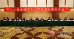 云南代表团召开第一次全体会议 - 云南信息港